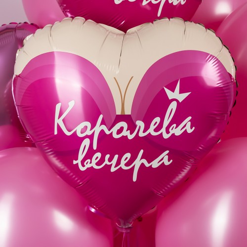 Воздушный шар Сердце (18''/46 см) Королева вечера